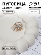 Пуговица декоративная, d=23 мм, цвет золотой - Фото 1