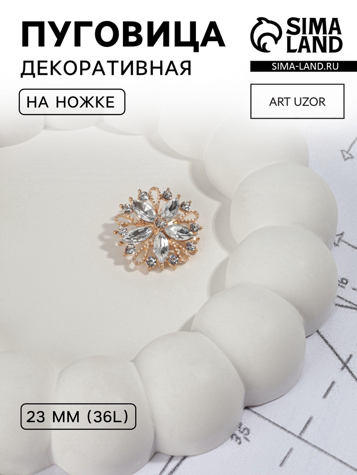 Пуговица декоративная, d=23 мм, цвет золотой