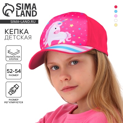 Кепка детская «Единорог», розовая, р-р.52-54, 5-7 лет