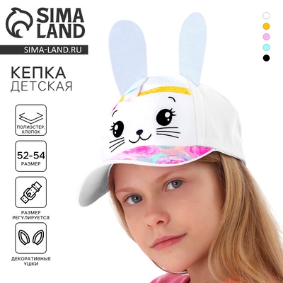 Кепка детская «Заюшка», с ушками, белая, р-р 52-54, 5-7 лет