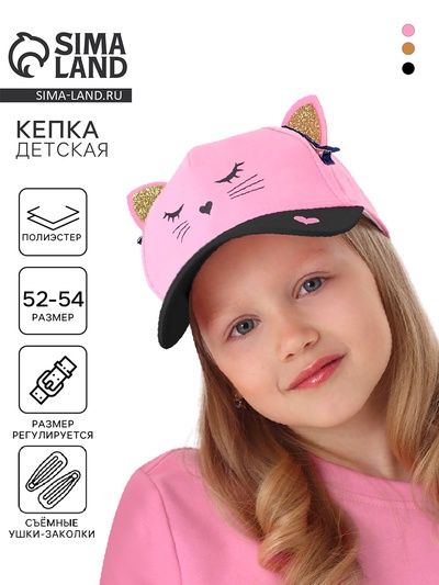 Кепка детская для девочки «Кошечка», с заколочками, р-р. 52-54 см, 5-7 лет