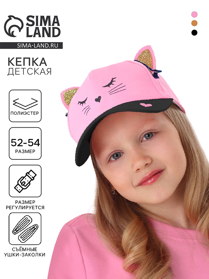 Кепка детская для девочки «Кошечка», с заколочками, р-р. 52-54 см, 5-7 лет