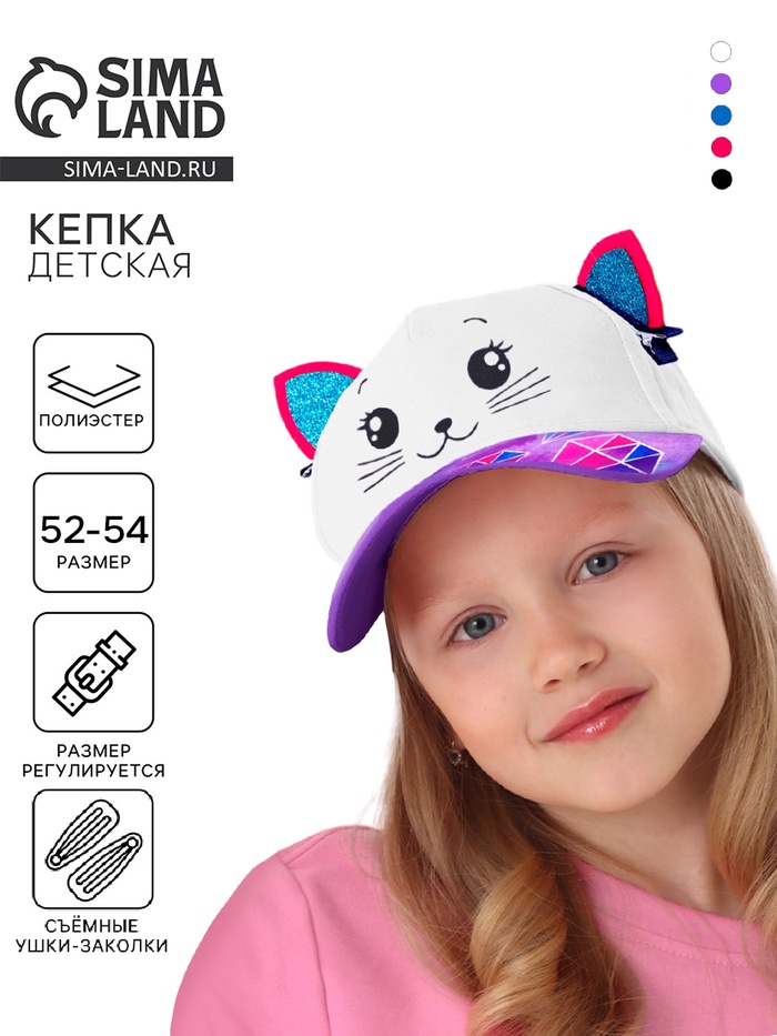Кепка детская «Кокетка», с заколочками, р-р 52-54, 5-7 лет