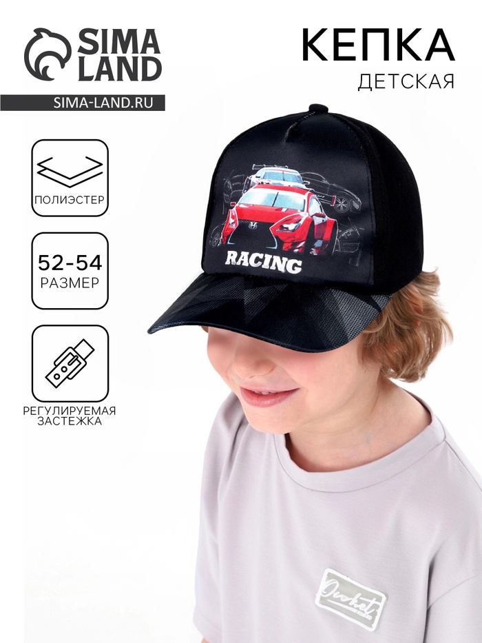 Кепка детская «Самый крутой», р-р. 52-54, 5-7 лет - Фото 1