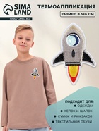 Термоаппликация «Ракета», 8.5×6 см, серая - Фото 1