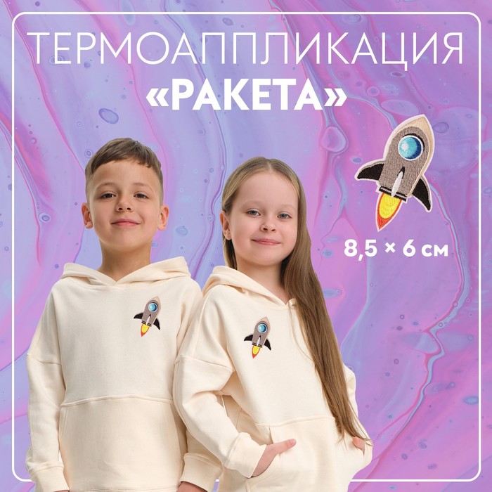 Термоаппликация «Ракета», 8,5 × 6 см, цвет серый, цена за 1 штуку