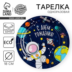 Тарелка одноразовая бумажная "Космос" 3421664