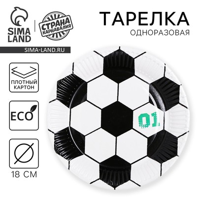 Тарелка одноразовая бумажная «Футбол»