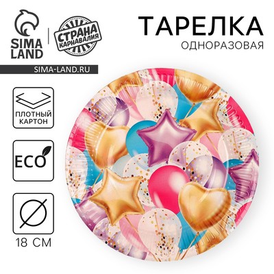 Тарелка одноразовая бумажная «Шары»