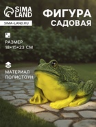 Садовая фигура из полистоуна «Лягушка», 18×15×23 см - Фото 1