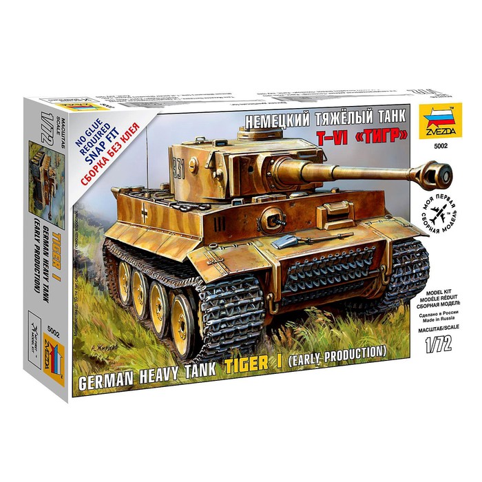 Сборная модель «Немецкий тяжёлый танк «Тигр», Звезда, 1:72, (5002) - фото 1893547492