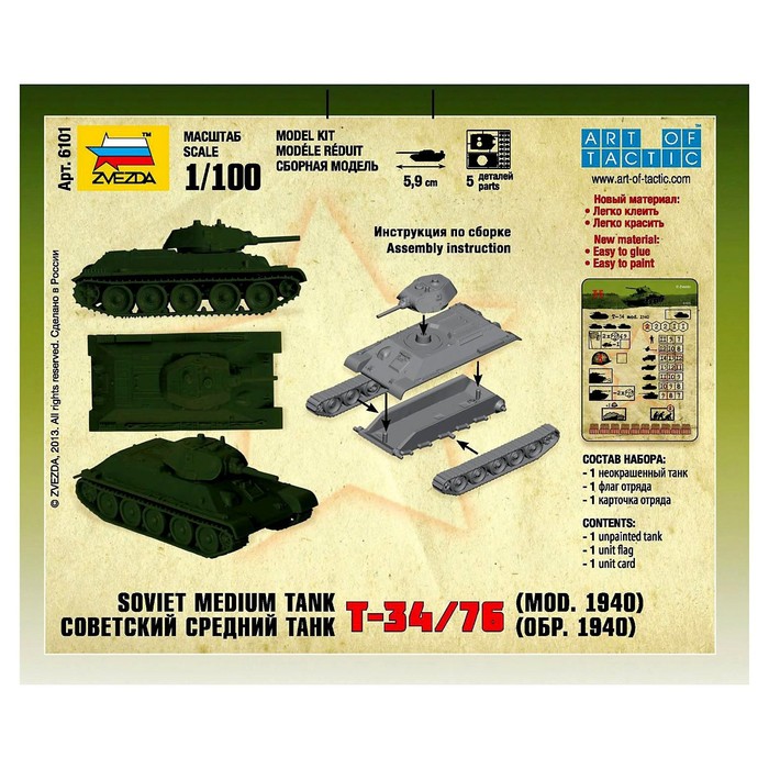 Сборная модель «Советский средний танк Т-34/76», Звезда, 1:100, (6101) - фото 1897964341