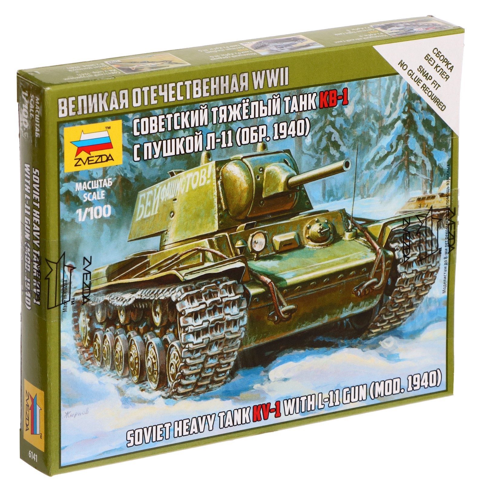 Сборная модель «Советский тяжёлый танк КВ-1. Образец 1940 г.», Звезда ...