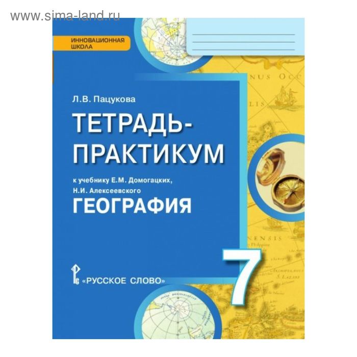 Купить Тетрадь География 6 Класс