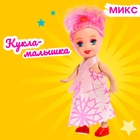 Кукла малышка «Кира» в платье, МИКС - Фото 1
