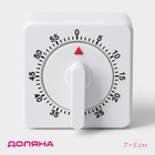 Таймер механический Доляна «Белый», кухонный, 7×5 см, белый - Фото 1