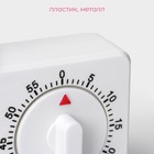 Таймер механический Доляна «Белый», кухонный, 7×5 см, белый - Фото 2