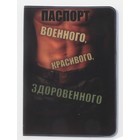 Обложка для паспорта " Для самого лучшего на свете" - Фото 1