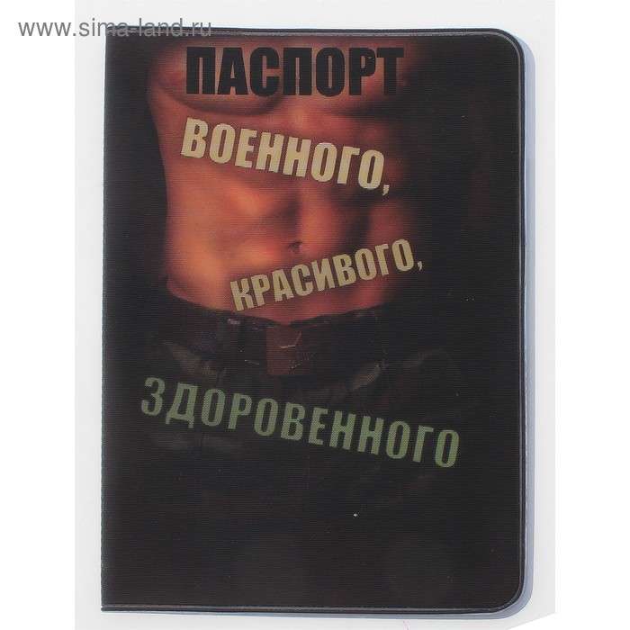 Обложка для паспорта " Для самого лучшего на свете" - Фото 1