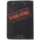 Обложка для паспорта " Для самого лучшего на свете" - Фото 2