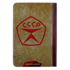 Обложка для паспорта "Рожден в СССР" - Фото 2