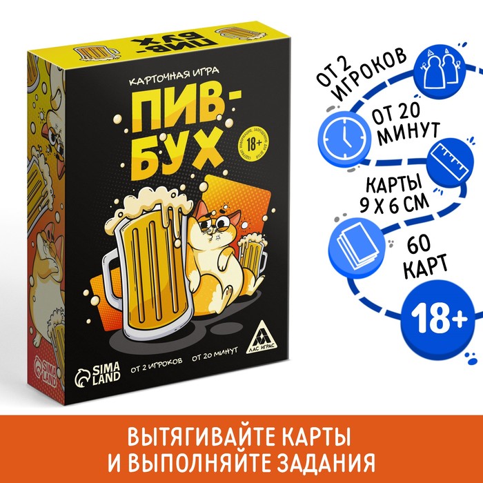 Настольная игра «ПивБух», алкогольная, 60 карт, 18+ - Фото 1