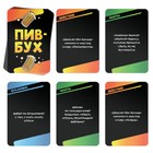 Настольная игра «ПивБух», алкогольная, 60 карт, 18+ - Фото 4