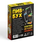 Настольная игра «ПивБух», алкогольная, 60 карт, 18+ - Фото 6