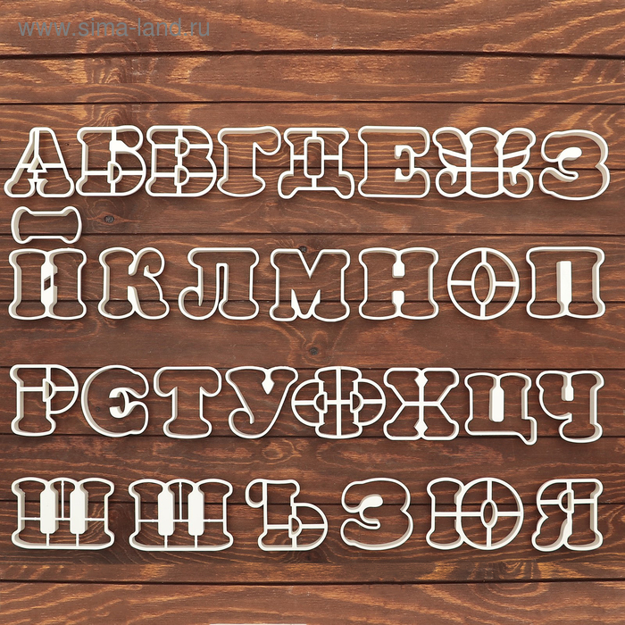 Набор выемок кондитерских «Алфавит», 30 шт, 13×10×2 см, цвет белый