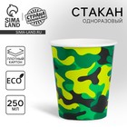 Стакан одноразовый бумажный «Военная», 250 мл - Фото 1