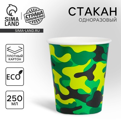 Стакан одноразовый бумажный «Военная», 250 мл