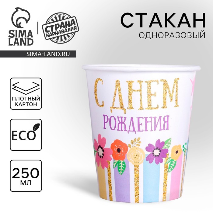 Стакан одноразовый бумажный "Единорог", 250 мл - Фото 1