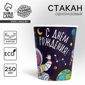 Стакан одноразовый бумажный "Космос", 250 мл 3421638