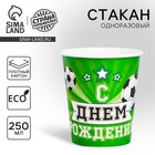 Стакан одноразовый бумажный «Мячи», 250 мл - Фото 1