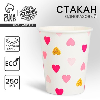 Стакан одноразовый бумажный «Сердца», 250 мл