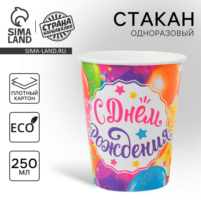 

Стакан одноразовый бумажный "Шарики", 250 мл