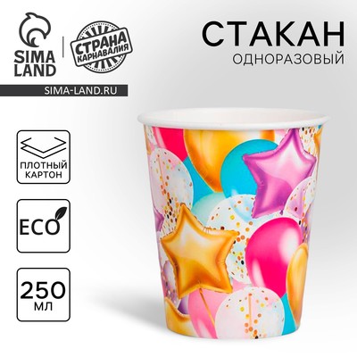 Стакан одноразовый бумажный «Шары», 250 мл