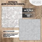Бумага для скрапбукинга «Цветочные кружева», 30.5×30.5 см, 190 г/м² - Фото 1
