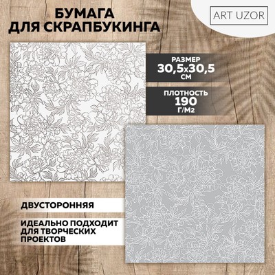 Бумага для скрапбукинга «Цветочные кружева», 30.5×30.5 см, 190 г/м²