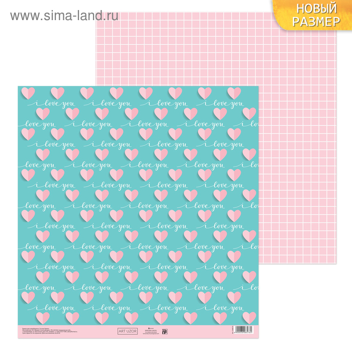 Бумага для скрапбукинга Love you, 30.5 × 30.5 см, 180 г/м - Фото 1