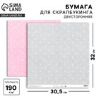Бумага для скрапбукинга «Горошек», 30,5 х 30,5 см, 190 г/м² - Фото 1