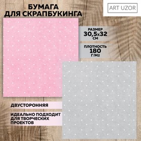 Бумага для скрапбукинга «Горошек», 30.5 × 30.5 см, 180 г/м Ош