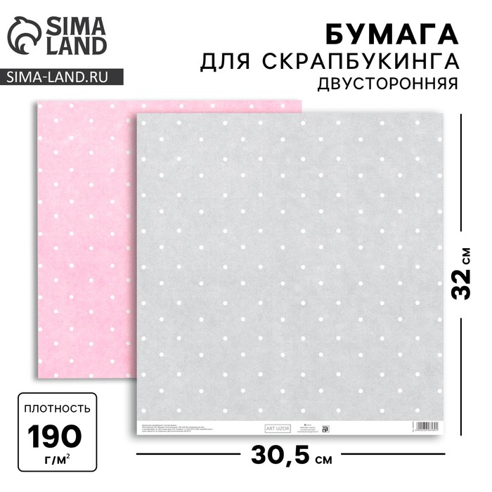 Бумага для скрапбукинга «Горошек», 30,5 х 30,5 см, 190 г/м² - Фото 1