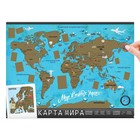 Географическая карта мира со скретч-слоем «Мир в твоих руках», 70 х 50 см., 200 гр/кв.м - фото 8683658