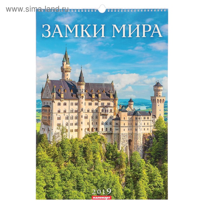 Календарь перекидной, ригель и пружина "Замки мира" 2019 год, 34х49см - Фото 1