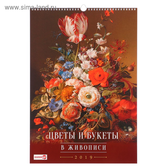 Календарь перекидной, ригель и пружина "Цветы и букеты в живописи" 2019 год, 34х49см - Фото 1