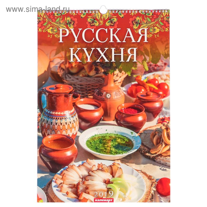 Календарь перекидной, ригель и пружина "Русская кухня" 2019 год, 34х49см - Фото 1