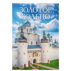 Календарь перекидной, ригель и пружина "Золотое кольцо" 2019 год, 34х49см - Фото 1