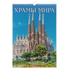 Календарь перекидной, ригель и пружина "Храмы мира" 2019 год, 34х49см - Фото 1