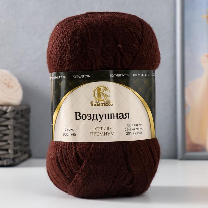 Пряжа "Воздушная" 25%меринос. шерсть, 25%шерсть, 50%акрил 370м/100гр (063 шоколад) - Фото 1
